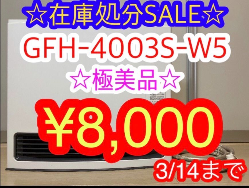 NORITZ ノーリツ ガスファンヒーター GFH-4003S ガスホース付き - U