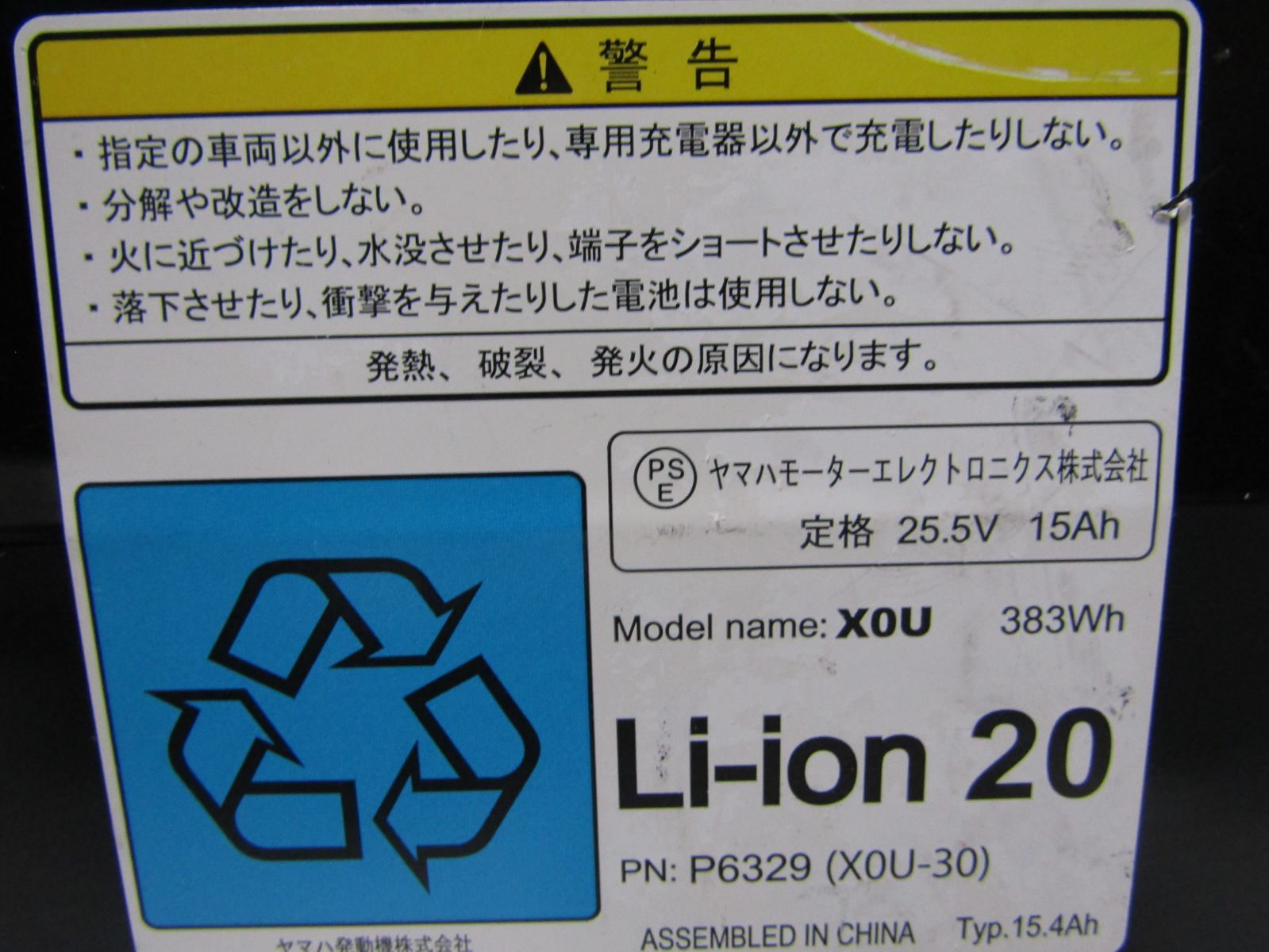 A1190 電動自転車バッテリー X0U-30 YAMAHA ブリジストン 純正バッテリーは高品質