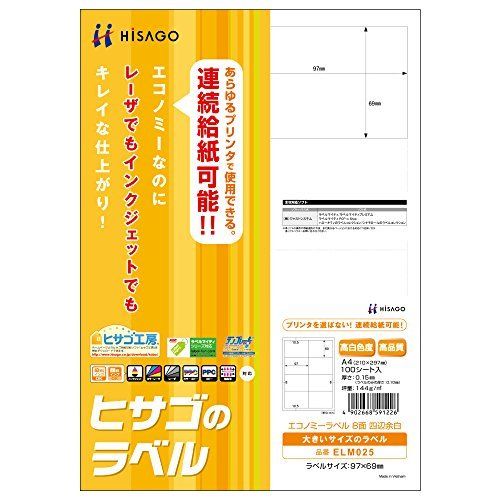 （まとめ買い）ヒサゴ エコノミーラベル 8面 四辺余白 A4 100シート入 ELM025 【3冊セット】