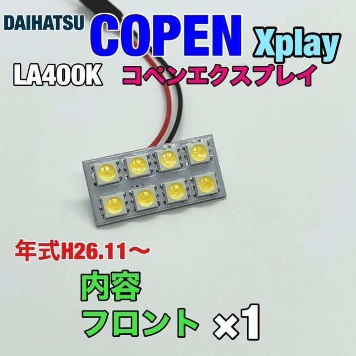 ダイハツ コペン エクスプレイ バックランプ T10 LED ルームランプセット 後退灯ダイハツ コペン セロ LA400K バックランプ対応