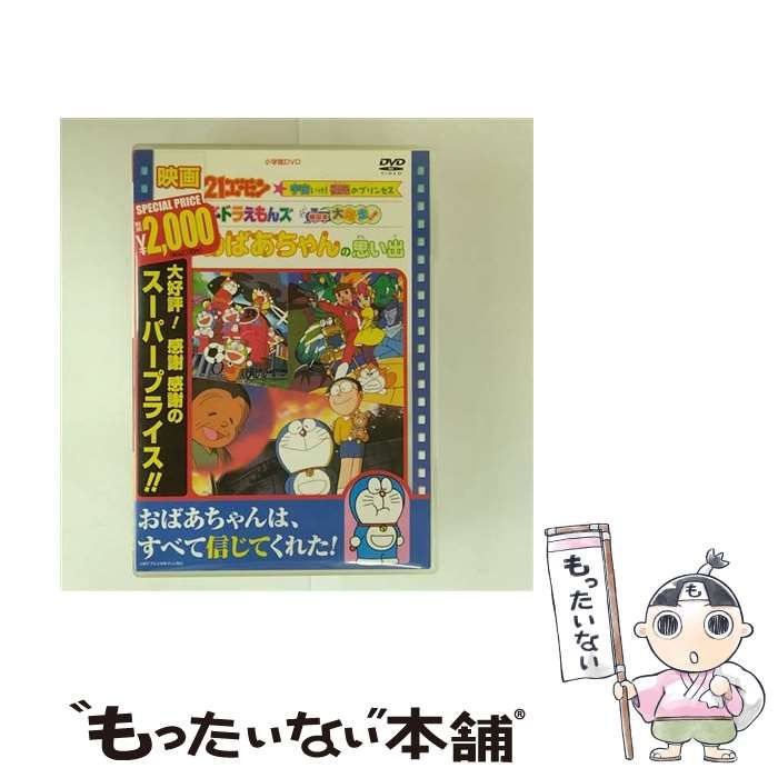 旧ドラえもん映画大全+おばあちゃんの思い出 映画ドラえもんおばあちゃんの思い出 (てんとう虫コミックス
