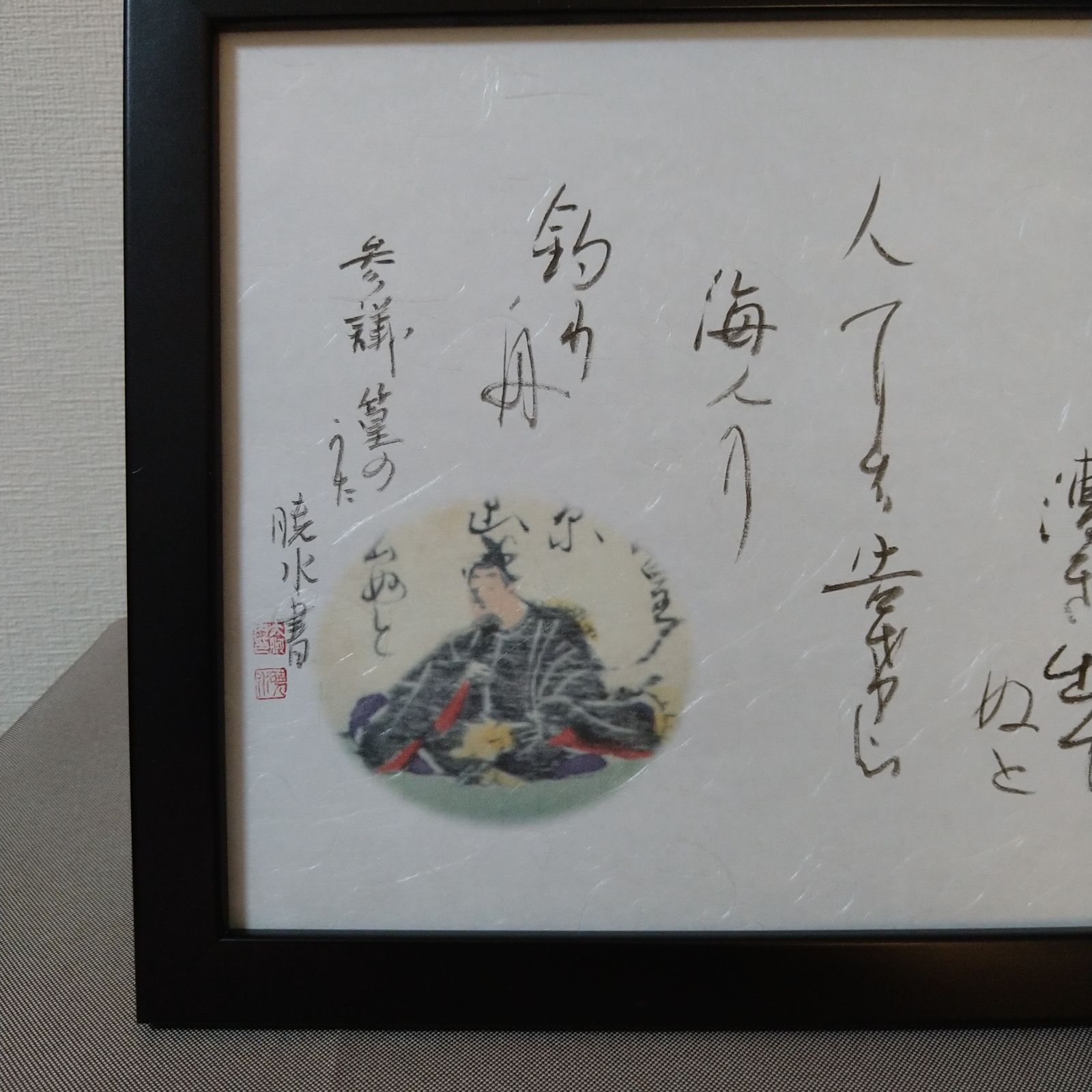 百人一首『参議篁の歌』A4額装かな書作品 Kana Calligraphy 