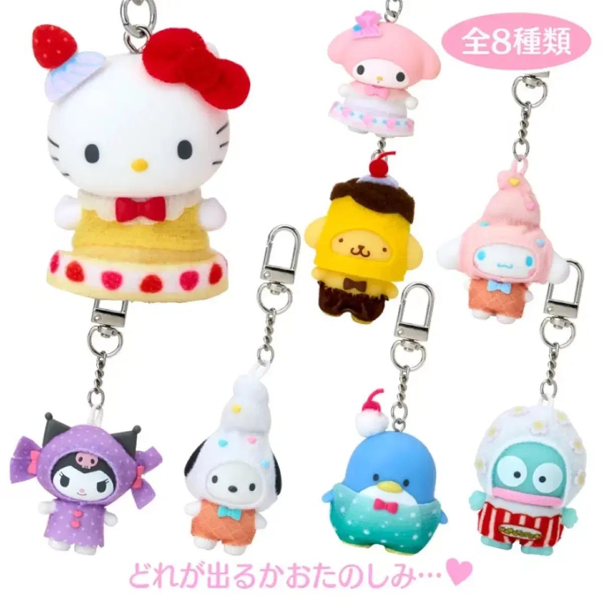 Sanrio サンリオ チビトモ キーリング 2 焦げた デザート フルセット
