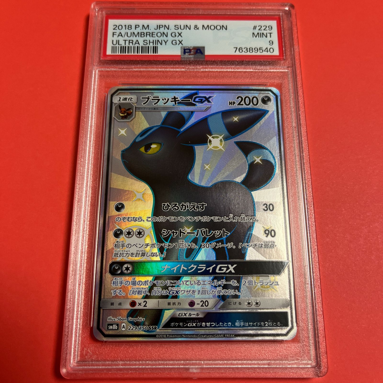 PSA9 ブラッキーGX SSR sm8b-229/150 ワンオーナー品 ポケモンカード PSA9 ブラッキーGX SSR sm8b-229/150 ワンオーナー品 ポケモンカード