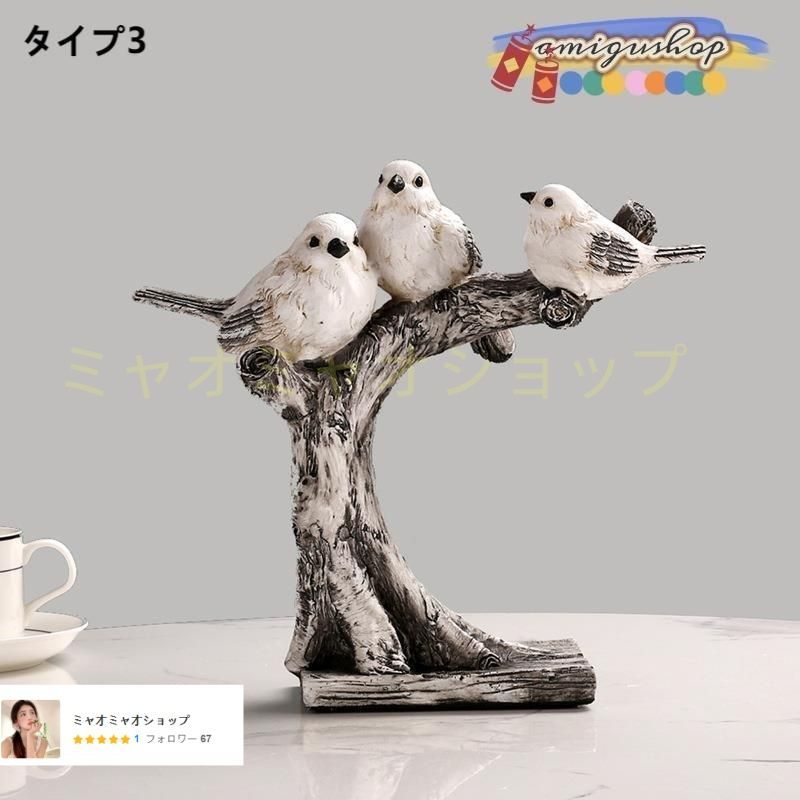 置物 樹脂工芸品 可愛い インテリア雑貨 小鳥 バード 鳥の彫像