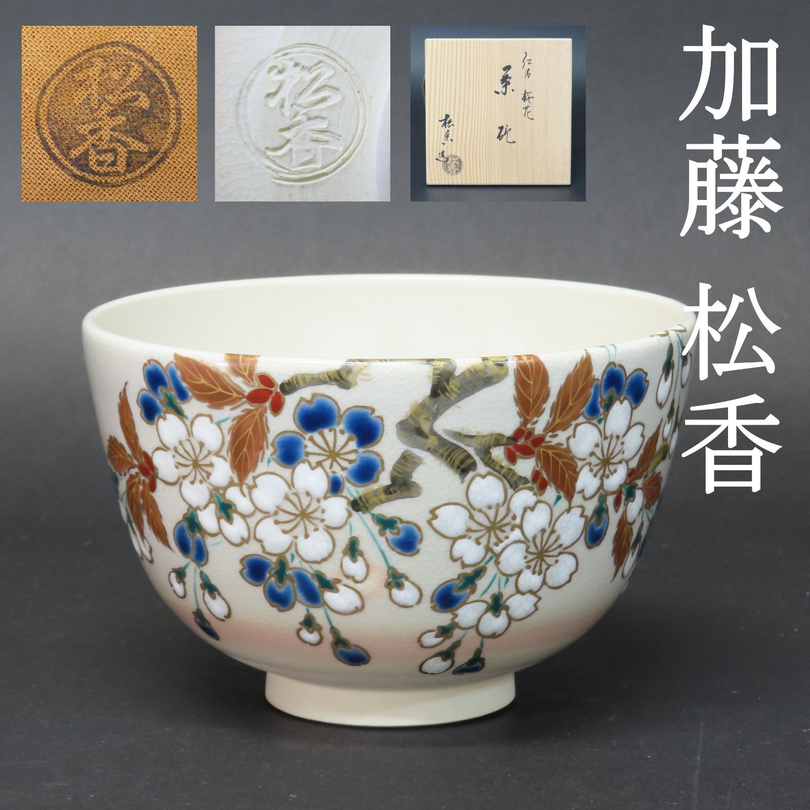 大量注文受付 明治期 金彩色絵 窓絵 煎茶碗 九客セット/ 煎茶道具 