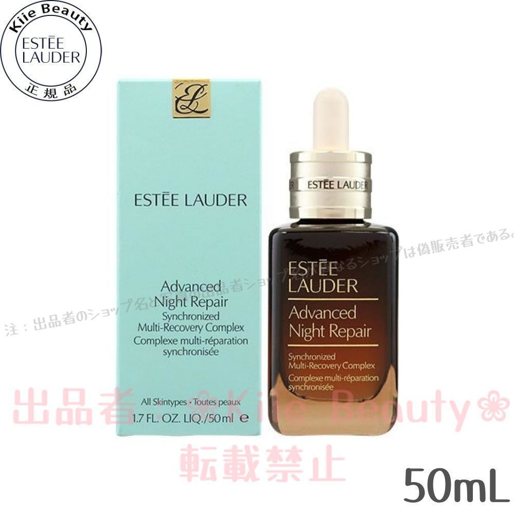 新品未開封・正規品・エスティローダー Estee Lauder アドバンス ナイト リペア SMR コンプレックス Advanced Night  Repair Synchronized Multi-Recovery Complex 50ml ta554 - メルカリ