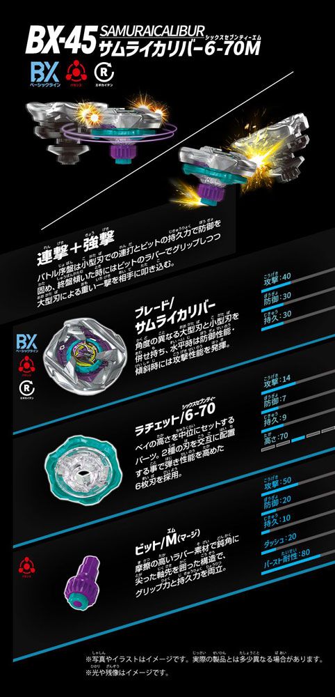 ベイブレードX BX-45 ブースター サムライカリバー6-70M 1カートン ベイブレードX BX-45 サムライカリバー 6-70 M (タカラトミー