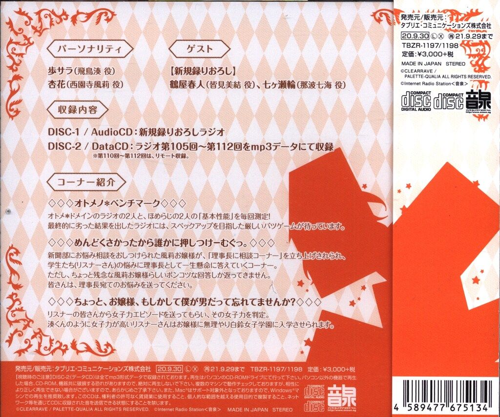 音泉 ゲームCD オトメ ドメイン RADIO MAIDEN 14