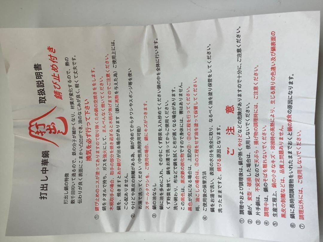 山田工業所 打出片手中華鍋