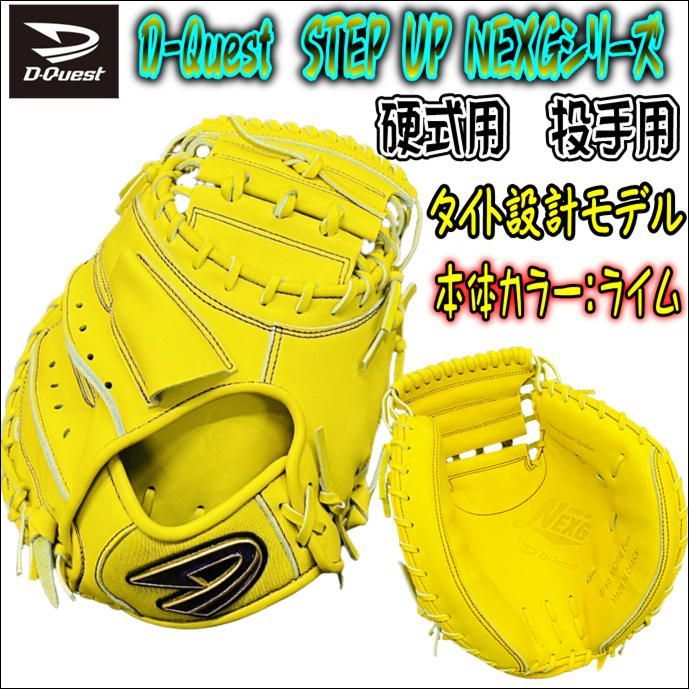 D-Quest ディークエスト STEP UP NEXG 硬式用 捕手用