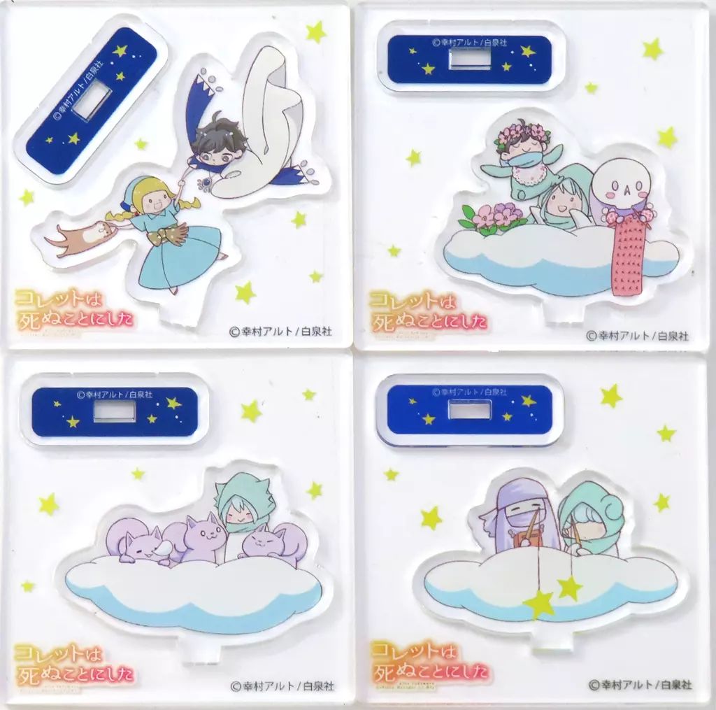 【お得，HOT】 【中古】アクリルスタンド・アクリルパネル 全4種セット 「コレットは死ぬことにした プチ原画展 トレーディングミニアクリルスタンド」 アクリルスタンド