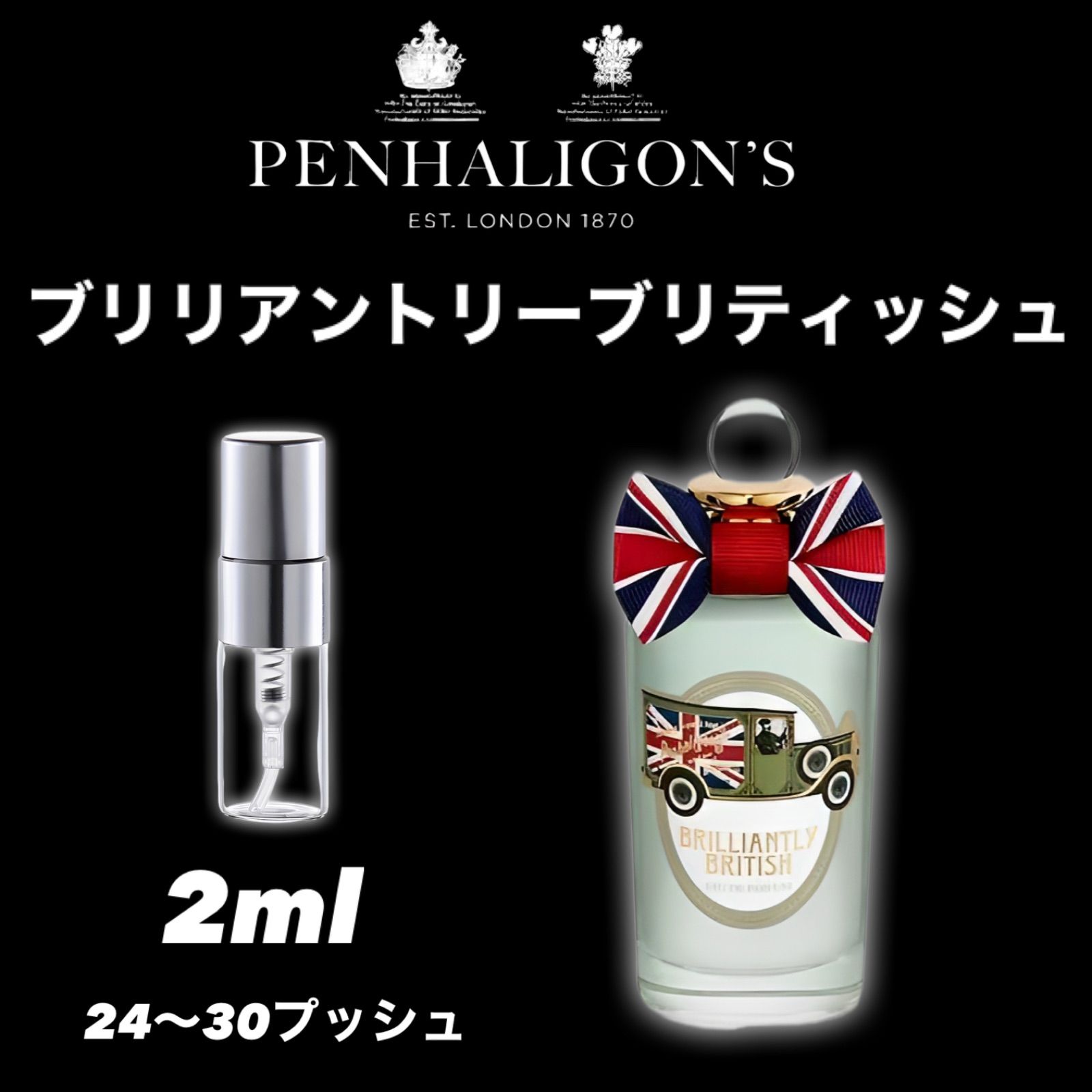 ペンハリガン ブリリアントリーブリティッシュ オードパルファム 100ml