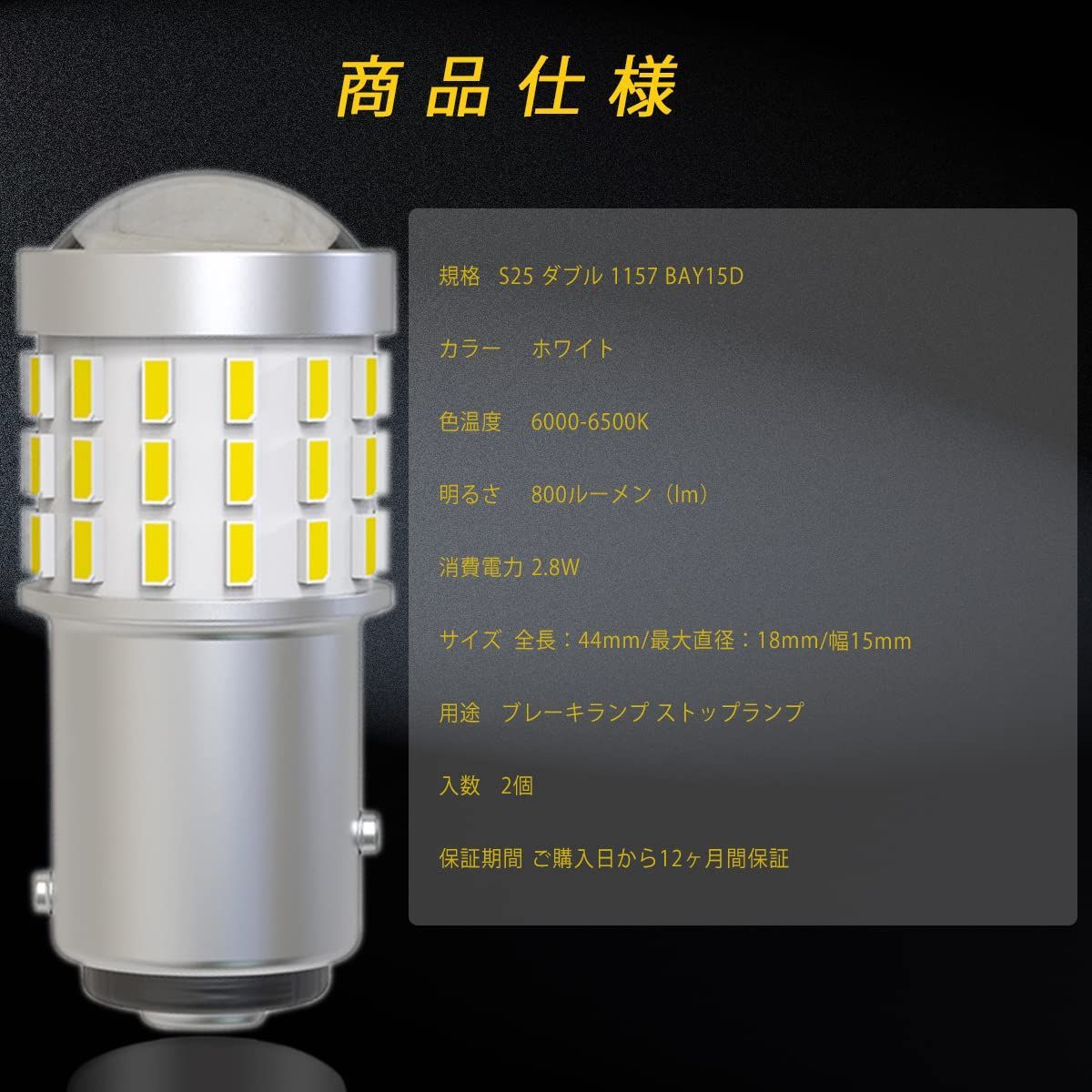 在庫セール】LED ポジション ライト ウインカー 2個セット ストップランプーカー球 24V ブレーキランプ 12V P21/5W 爆光  BAY15D ホワイト 1157 LED ダブル ライト S25 2個セット Autart - メルカリ