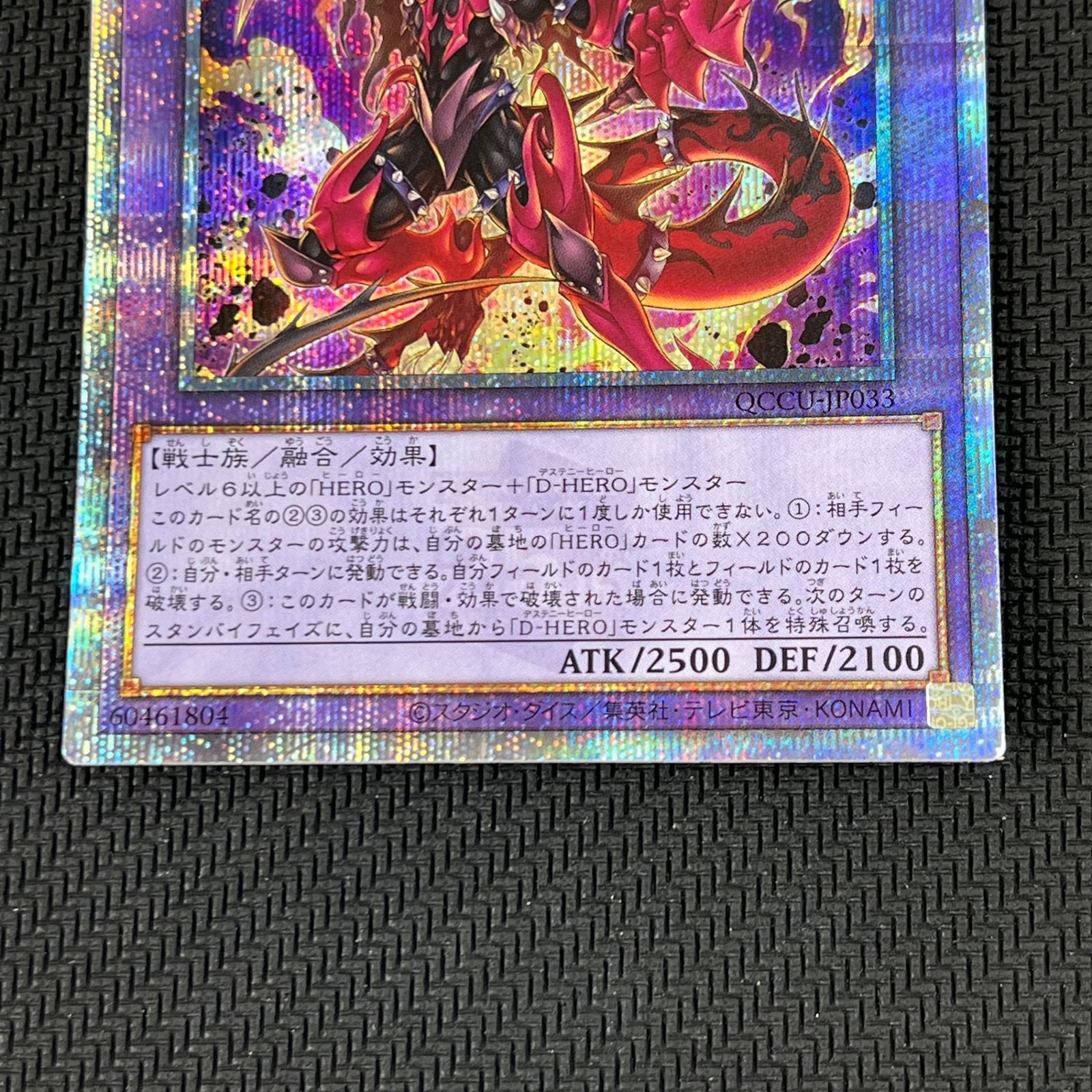 遊戯王 D-HERO デストロイフェニックスガイ フュージョン