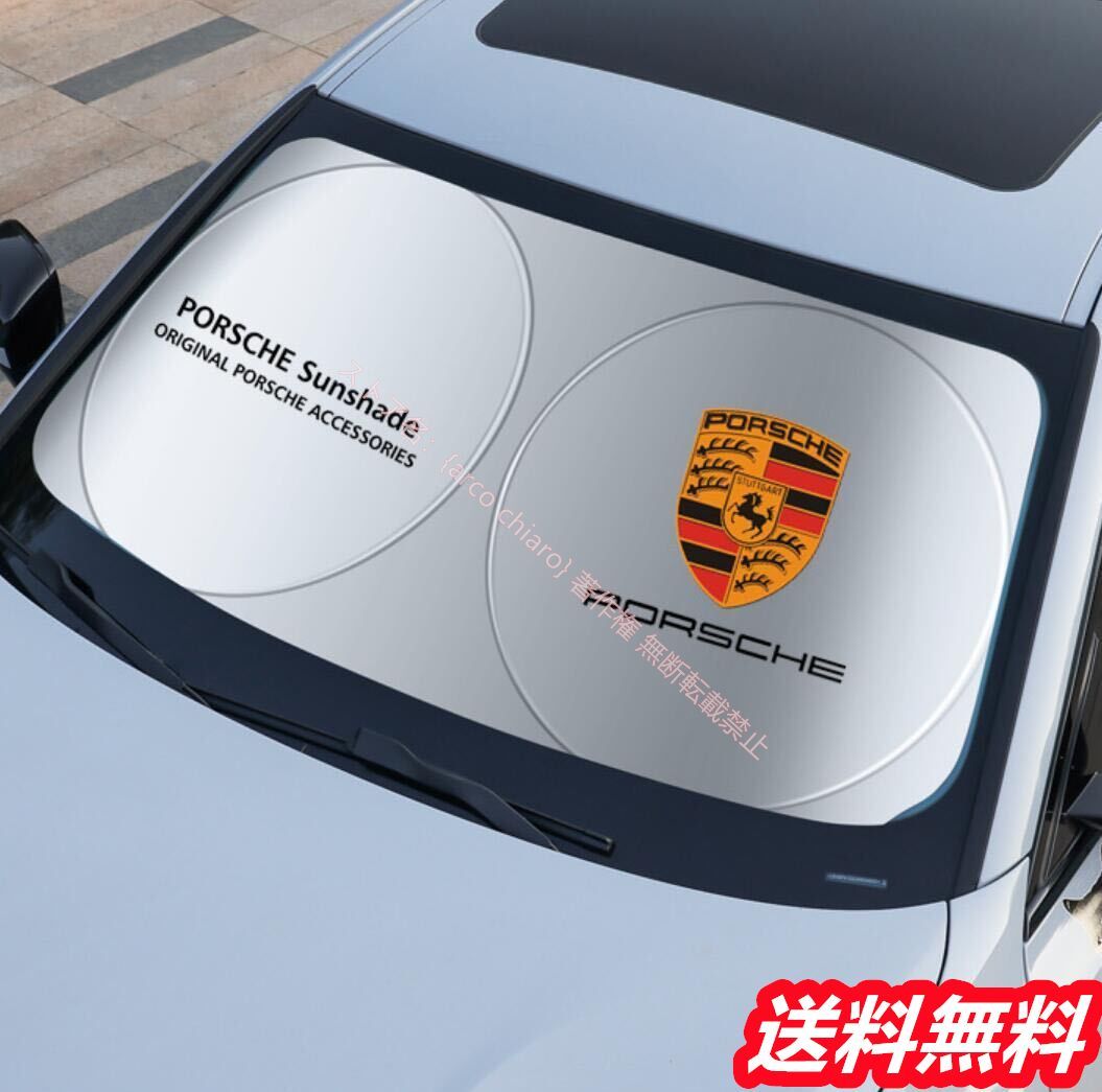 PORSCHEサンシェード ロゴ入り PORSCHEサンシェード ロゴ入り