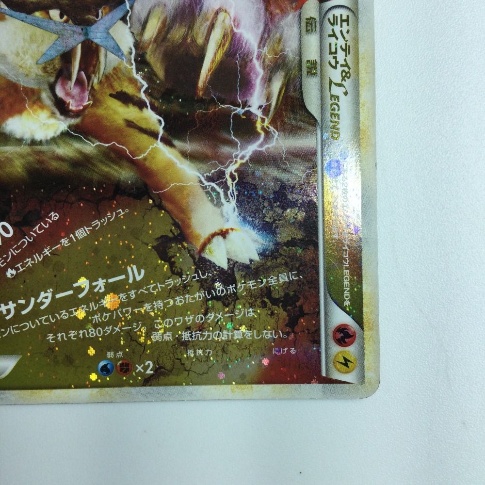 ポケモンカード　エンテイ&ライコウ　063/080 ポケモンカード 1ED）2枚セット）エンテイ＆ライコウLEGEND 063