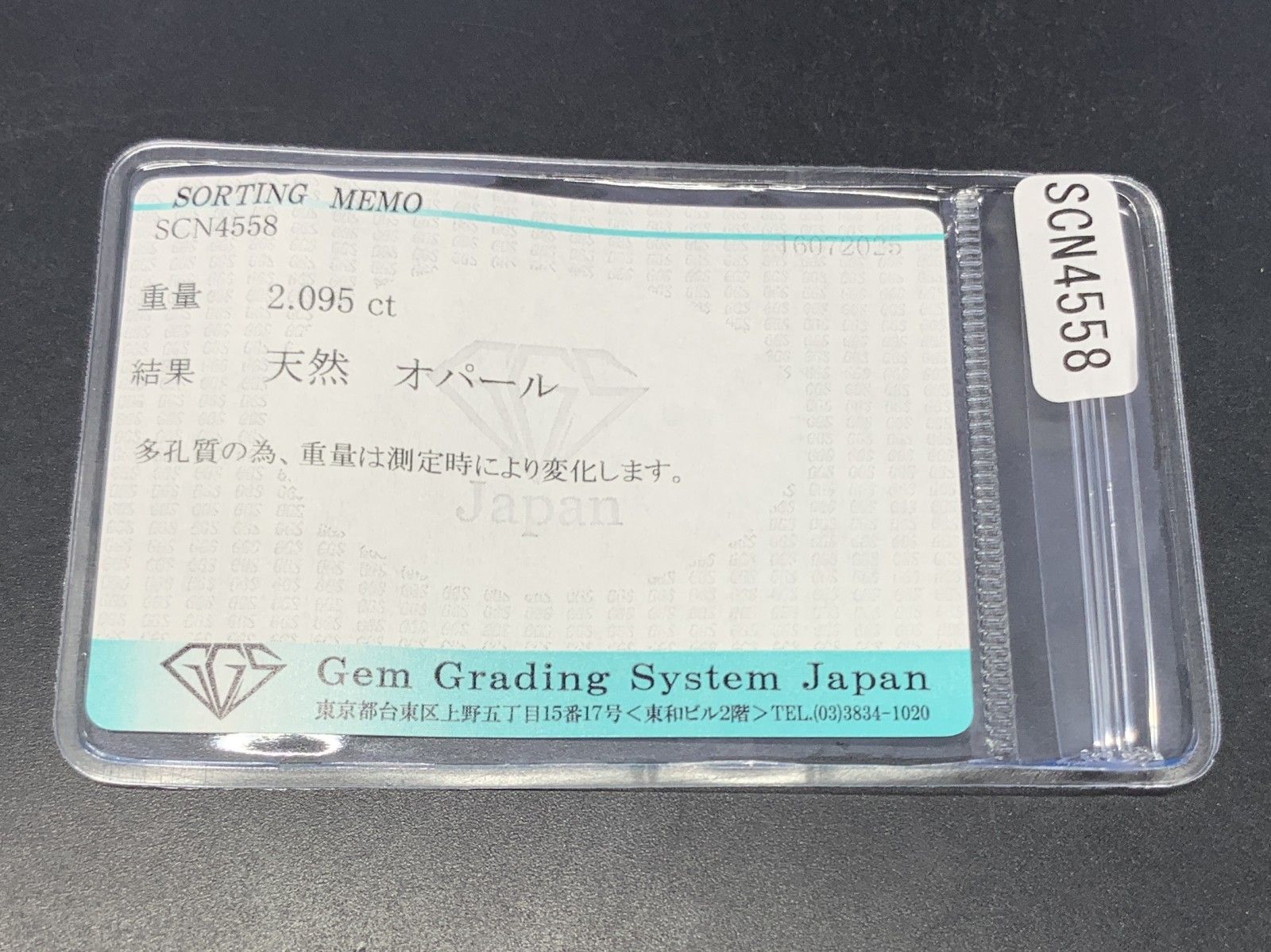 オパール 天然 2.095ct 宝石ソーティング付き 13.2㎜×7.0㎜×4.5