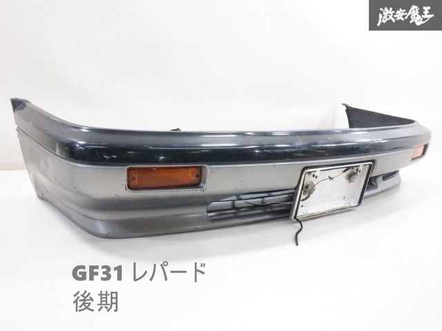 日産 純正 GF31 F31 レパード 後期 フロントバンパー ウインカー/ホースメント付 黒メタ系×グレメタ系 即納 棚2F-G-5