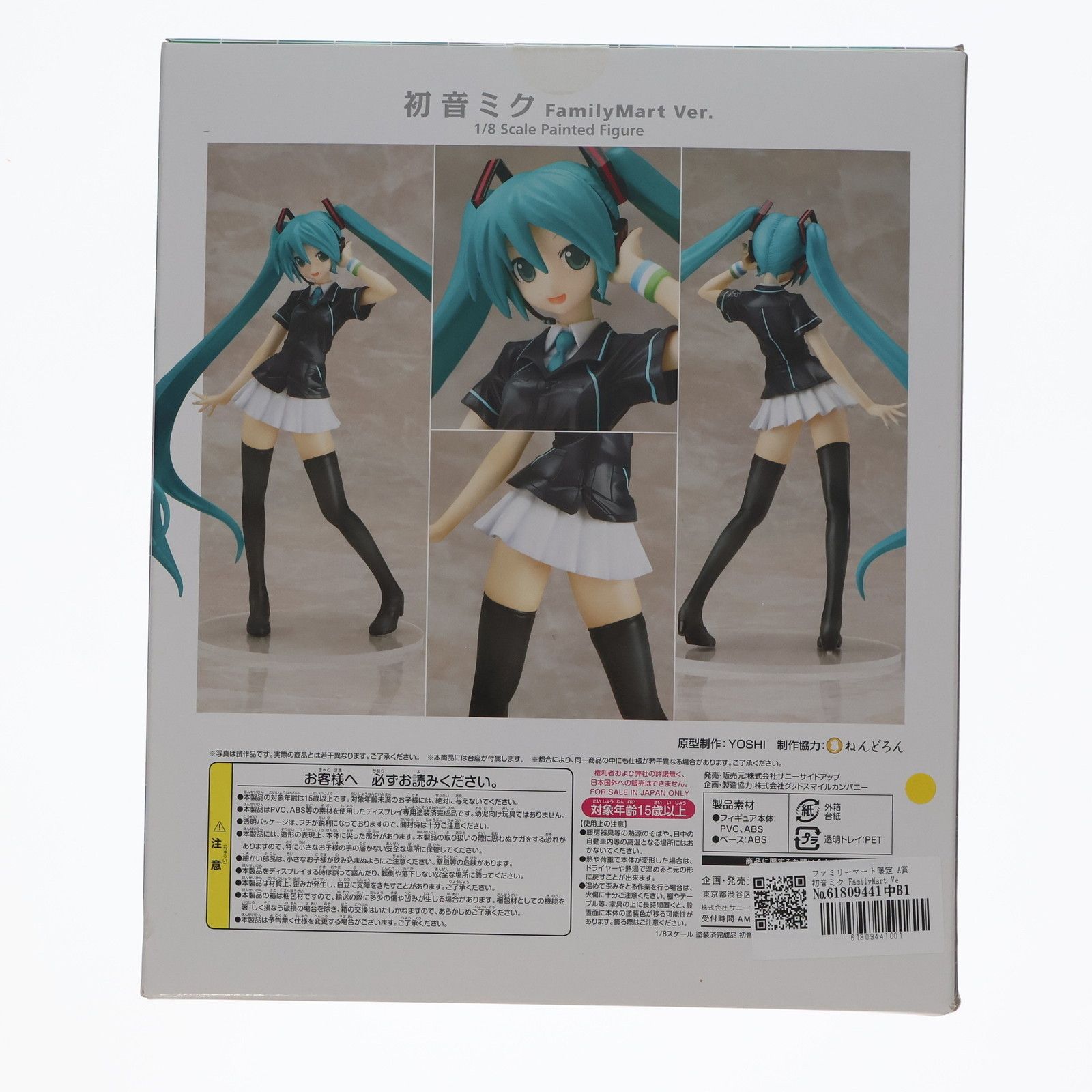 中古開封品初音ミク FamilyMart Ver. 「Happyくじ 初音ミク