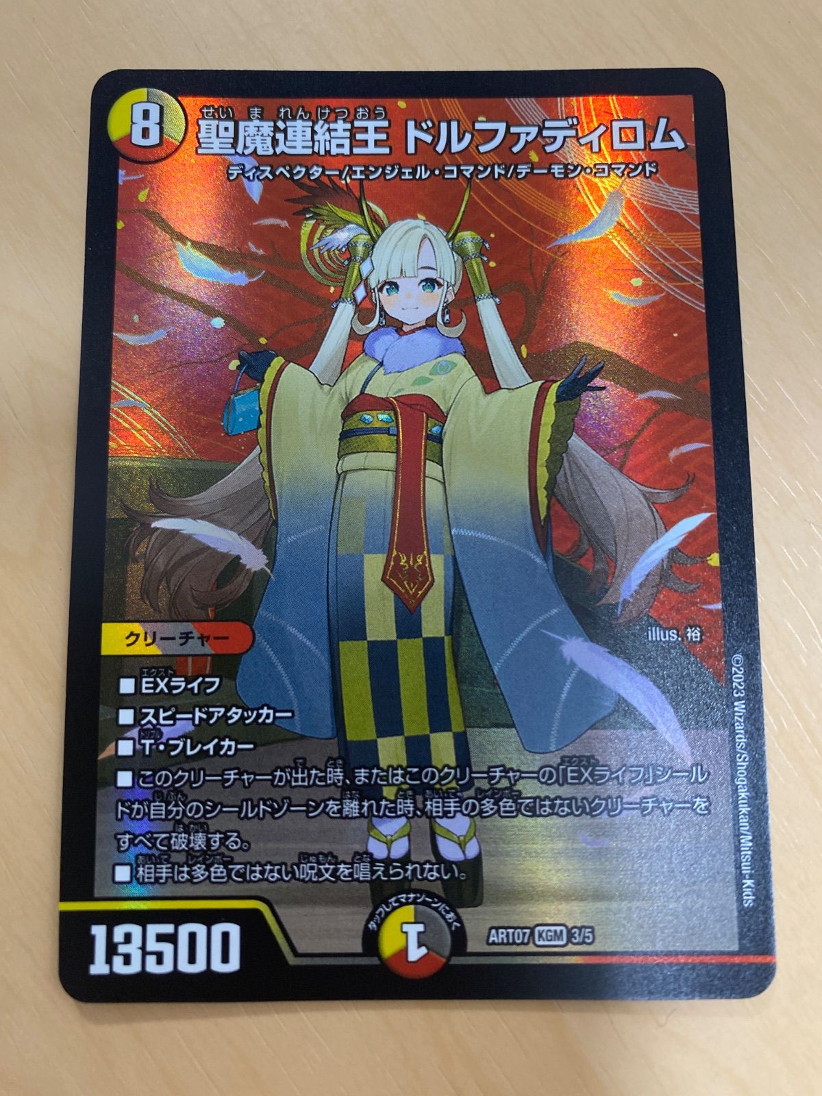 聖魔連結王 ドルファディロム 神アート 匿名配送 聖魔連結王ドルファディロム 神アート 3/5 KGM｜デュエマ