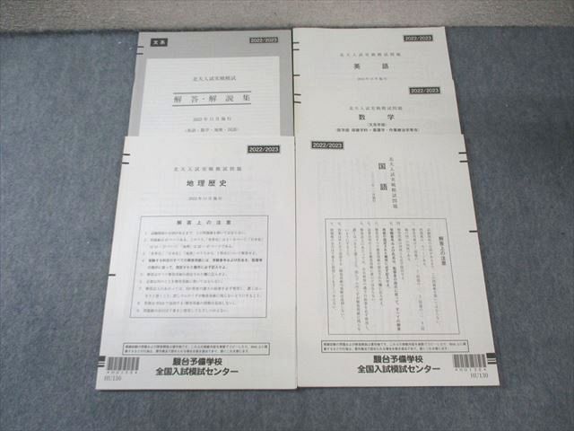 東大入試実戦模試問題集 昭和61年度 第2回 東大入試実戦模試問題集 昭和61年度 第2回