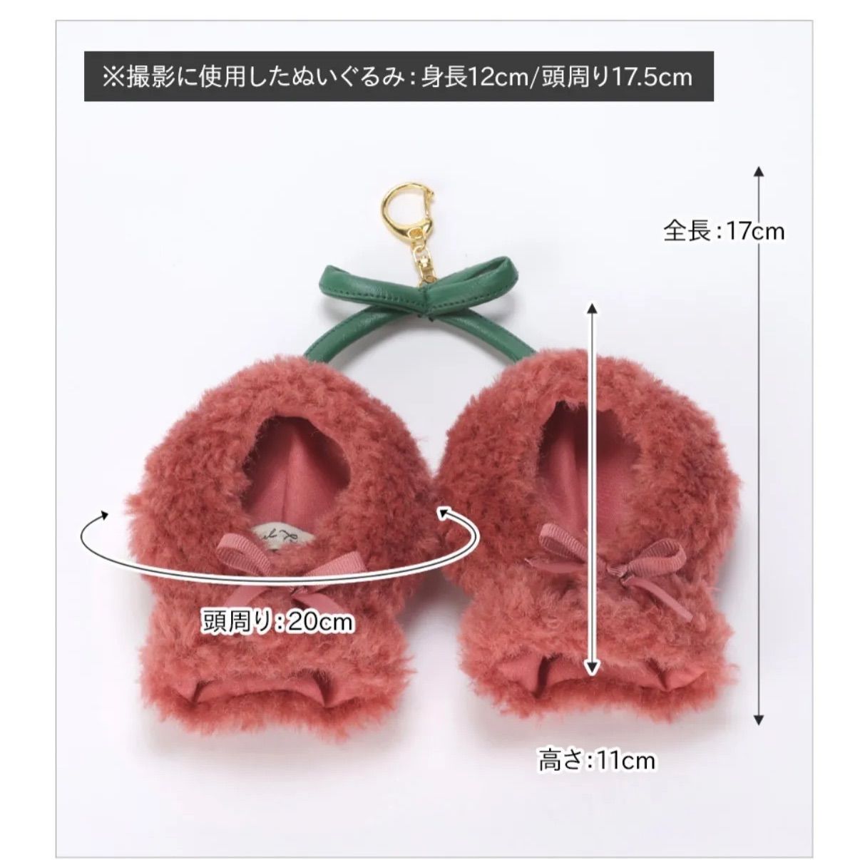 おでかけポンチョ おでかけぬいぐるみ キーホルダー 10cm 推しぬい 2色展開！さくらんぼ♡ ぬい服 着せ替え ポンチョ