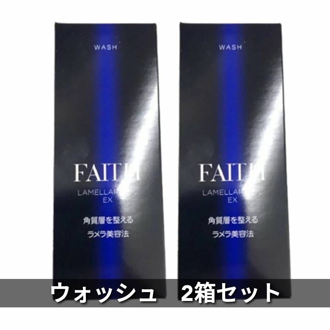 faith2点セット