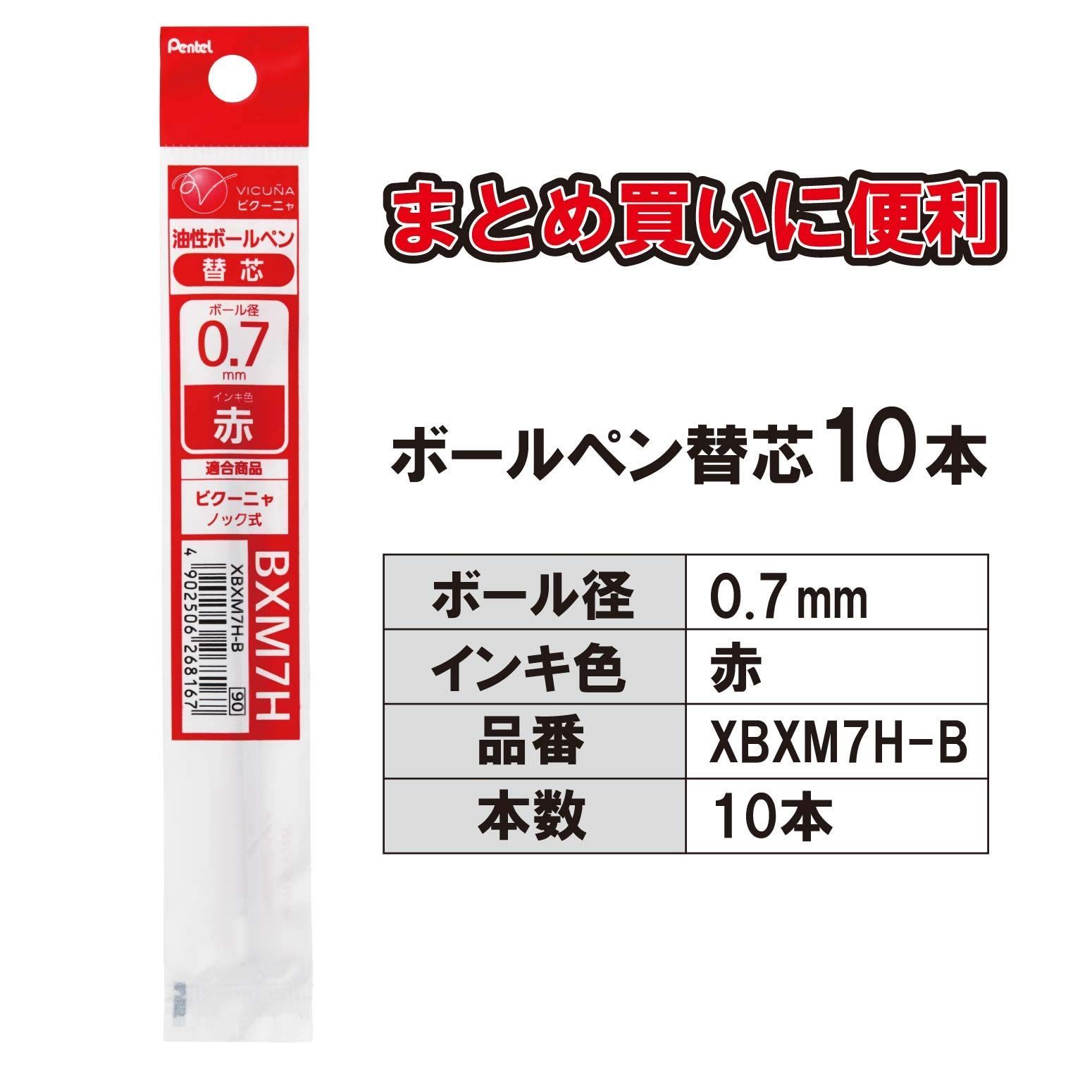 数量限定】ビクーニャ ボールペン替芯 0.7mm XBXM7H-B ぺんてる 赤 10