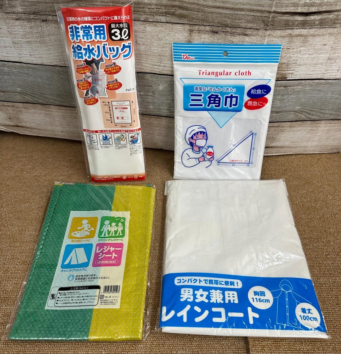 避難セット 防災グッズ