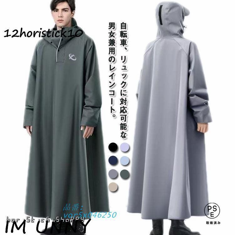 防風 レディース リュック対応 男女兼用 自転車 レインコート 防雨