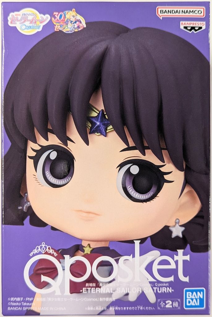 BANDAI SPIRITS Q posket ETERNAL SAILOR PLUTO エターナル