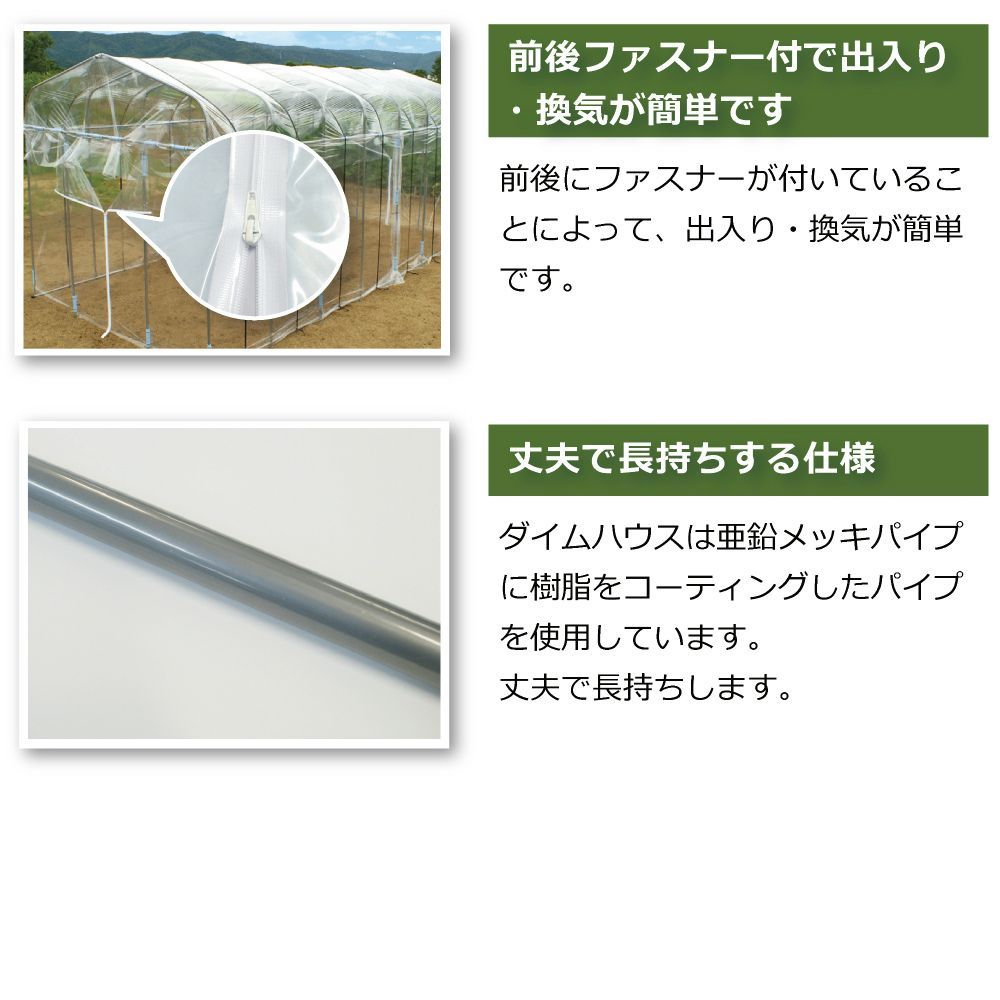 daim ダイムハウス ファスナータイプ 3坪用 間口2.2m×長さ4.5m×高さ2.1m ビニールハウス 風よけ 保温 ミニハウス 観葉植物 菜園ハウス MERCADOAVALIA_COM_BR