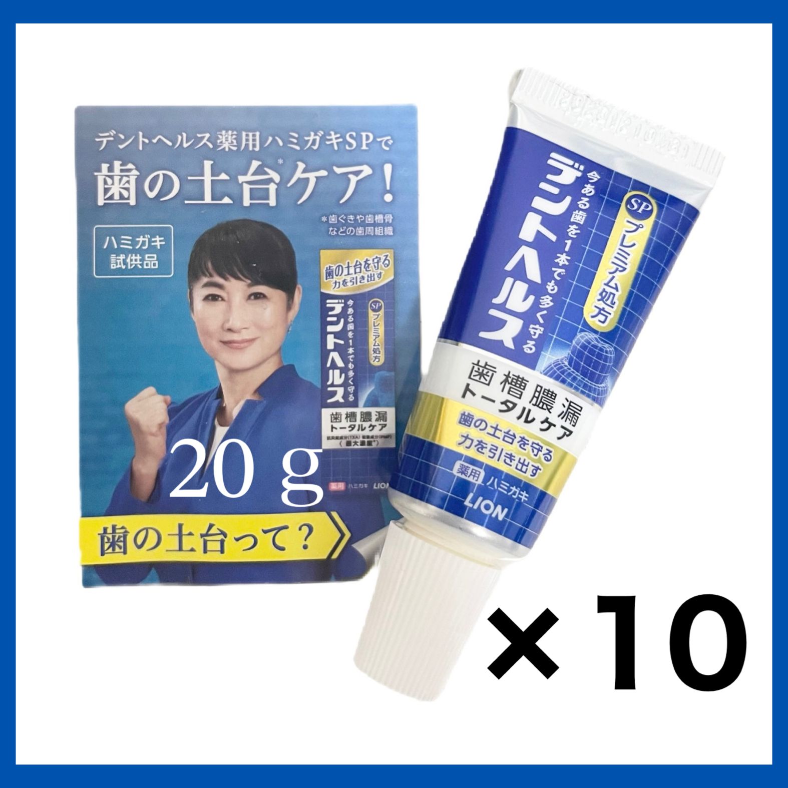 デントヘルス薬用歯磨き粉 20ｇ 10個セット - メルカリ