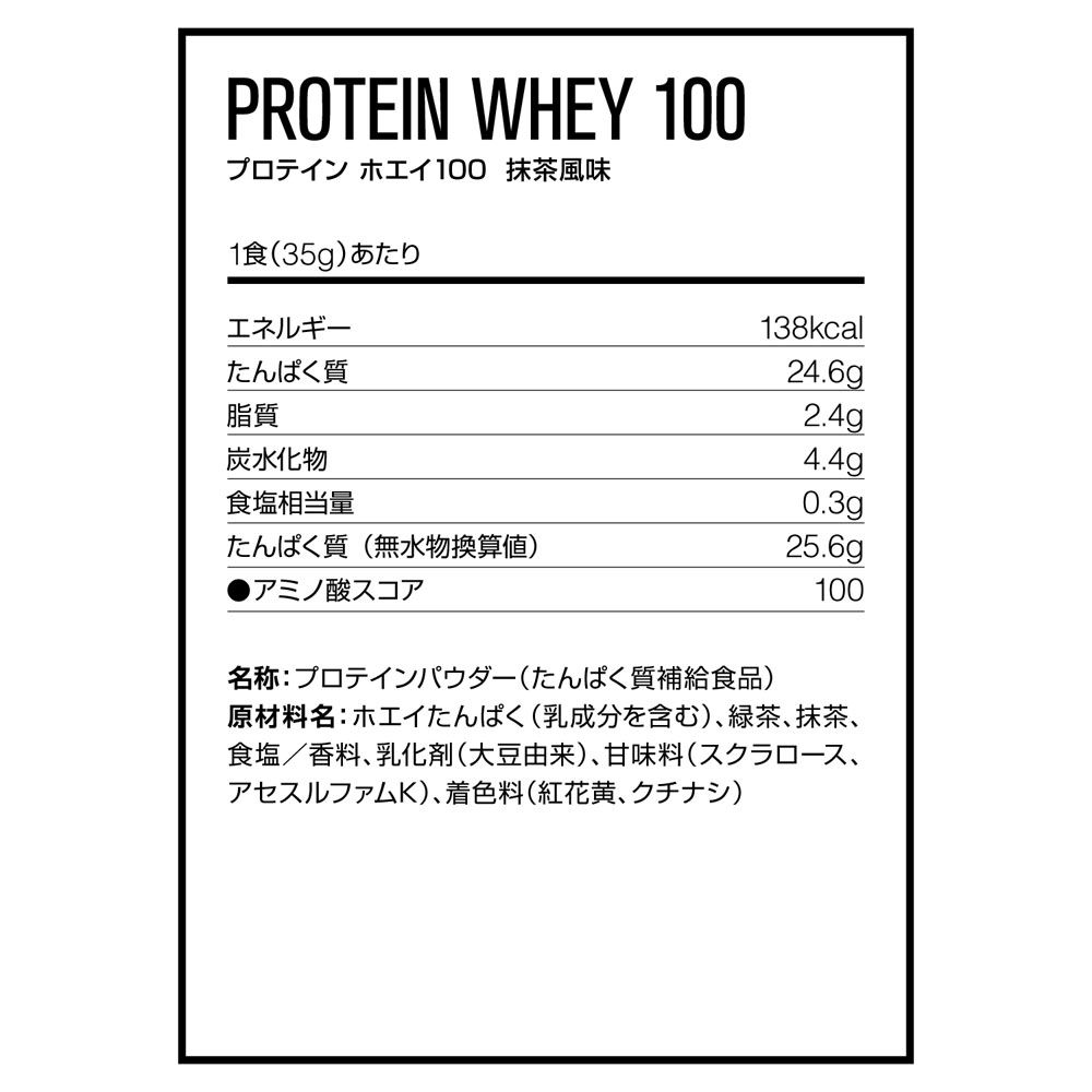 プロテインホエイ100