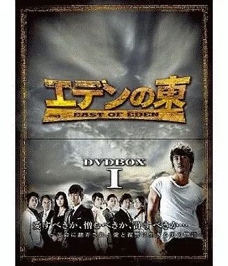 中古】海外TVドラマDVD エデンの東 ノーカット版 DVD-BOX 1