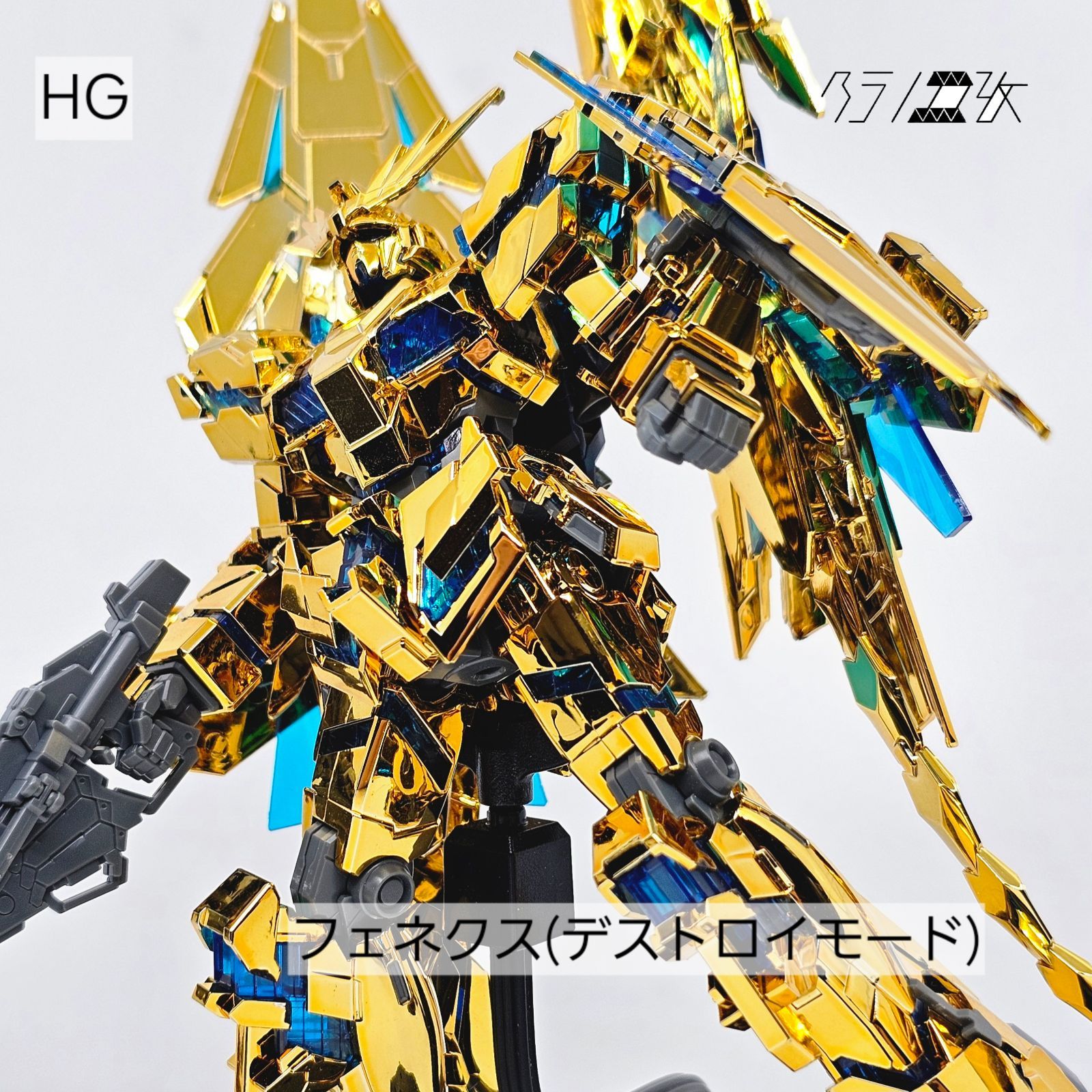HG RX-0 ユニコーンガンダム 03 フェネクス (ゴールドコーティング) HGUC 1/144 RX-0 ユニコーンガンダム3号機 フェネクス