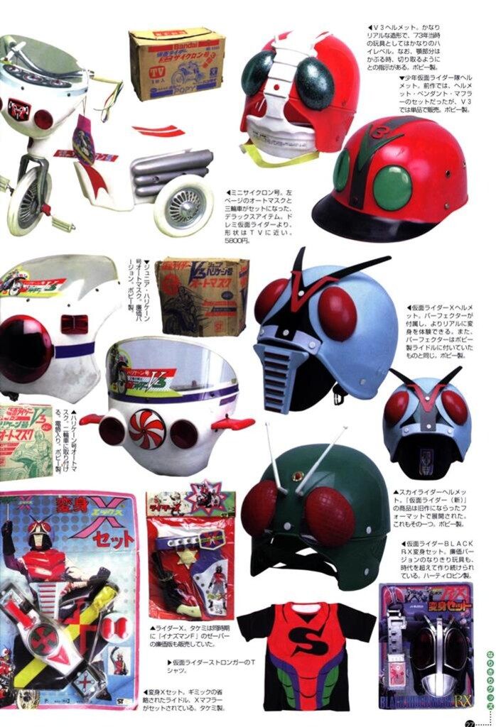 グラフィック社 仮面ライダーグッズ大鑑