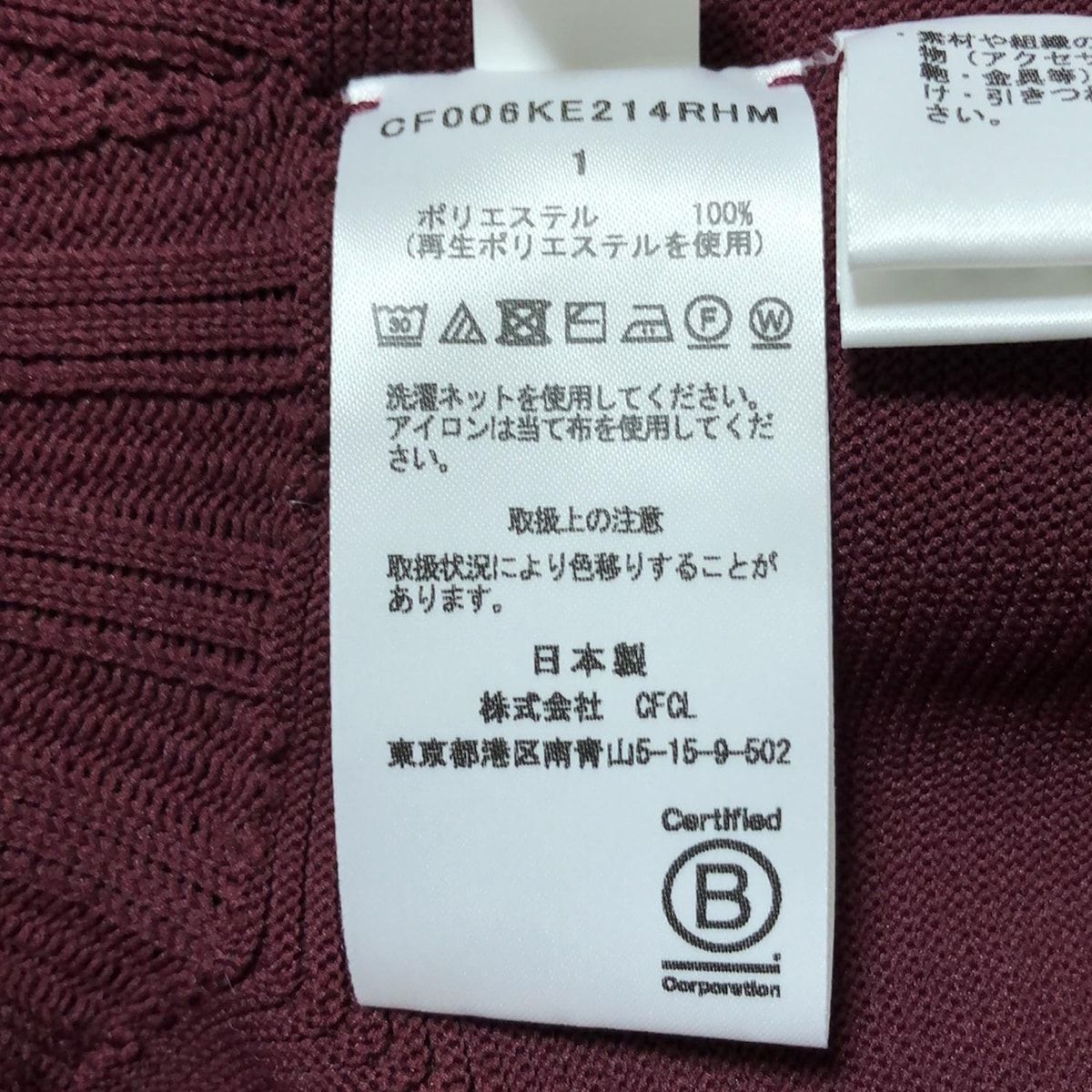 シーエフシーエル カーディガン