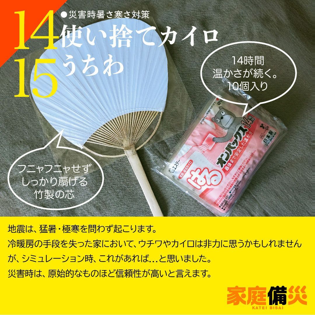 在宅避難セット STAY