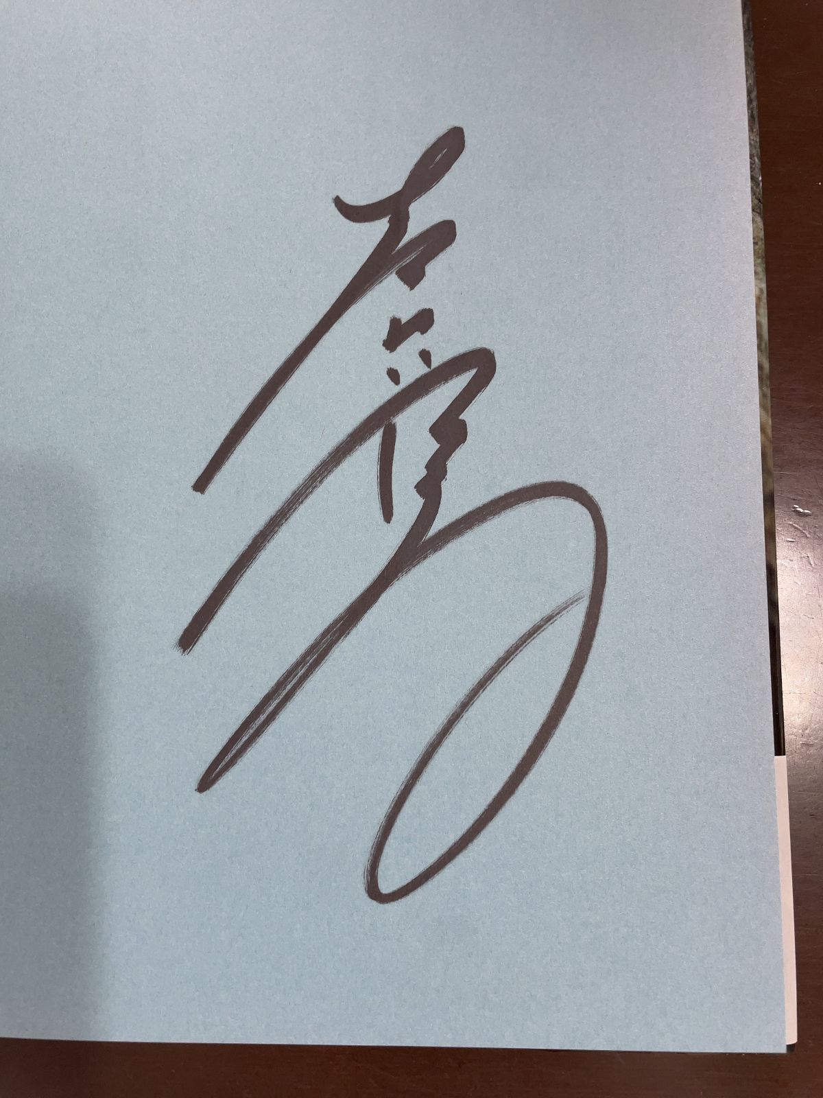 葛山信吾 W 写真集 小林ばく撮影