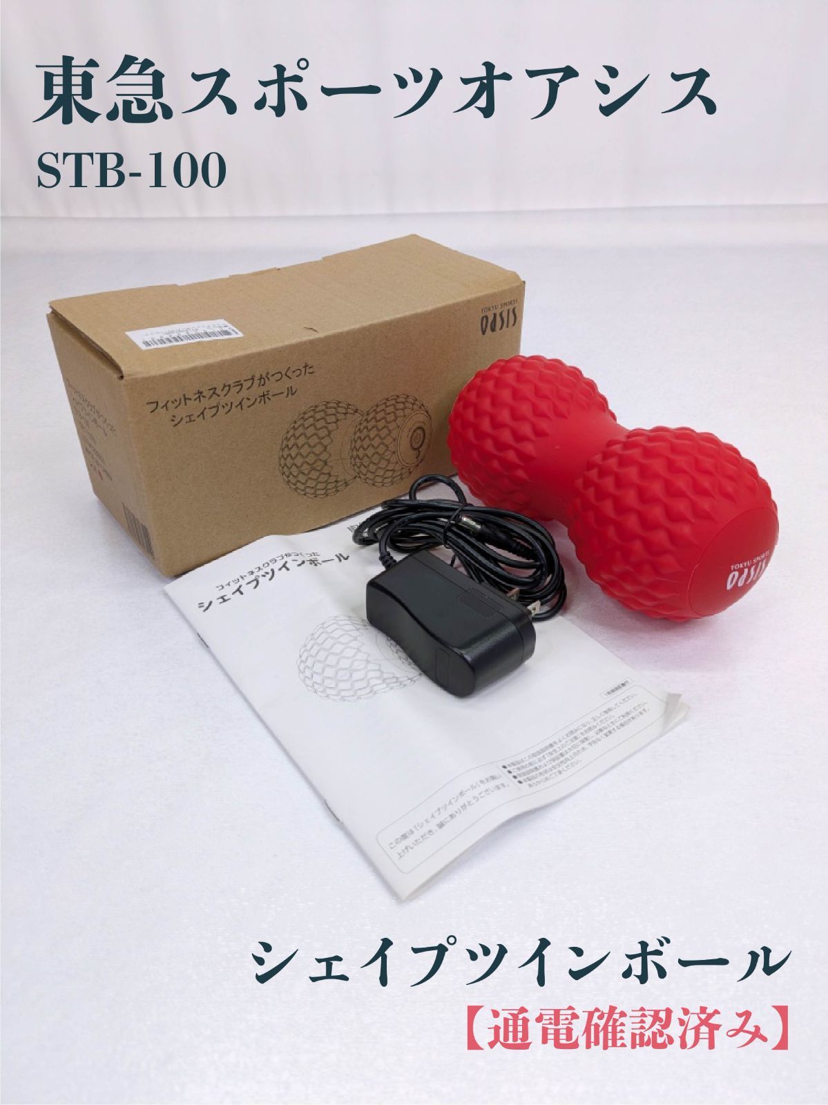 東急スポーツオアシス シェイプツインボール 振動型フィットネスマシン STB-1 シェイプツインボール|ルネサンス公式通販