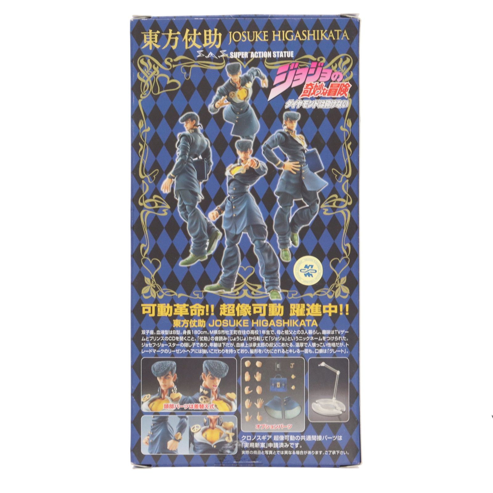 超像可動 15.東方仗助(ひがしかたじょうすけ) ジョジョの奇妙な冒険 第四部 ダイヤモンドは砕けない 完成品 可動フィギュア メディコス・エンタテインメント 超像可動 15.東方仗助(ひがしかたじょうすけ) ジョジョの奇妙な