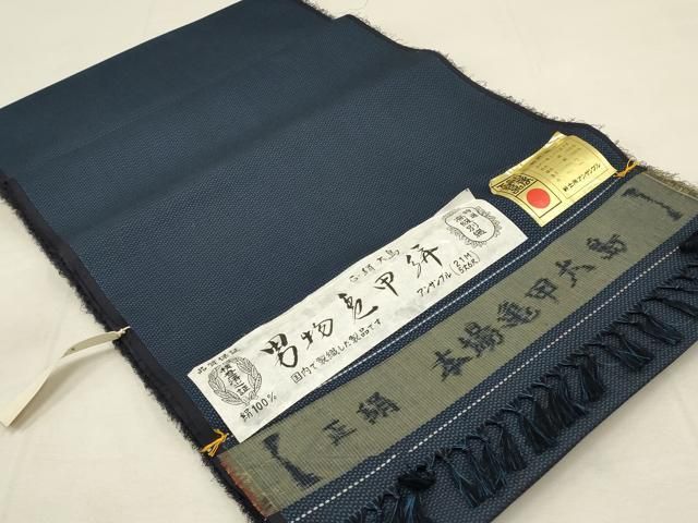 平和屋着物▽男性 本場亀甲大島 紬 アンサンブル 反物 着尺+羽尺 平和屋着物▽男性 本場亀甲大島 紬 アンサンブル 反物 着尺+羽尺