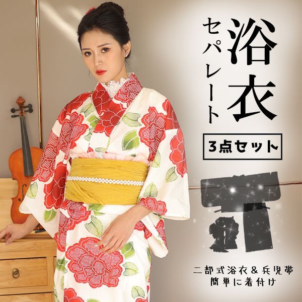ユリ柄 二部式浴衣　帯セット 百合柄 二部式 浴衣 2点セット 浴衣帯セット 花見 花火大会 花草