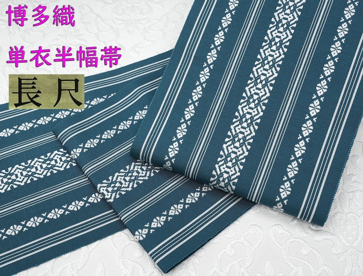 残り僅か！新品 博多織 【長尺】単衣半幅帯 浴衣帯 黒×白一本独鈷 帯端処理済 残り僅か！新品 博多織 【長尺】単衣半幅帯 浴衣帯 黒×白一