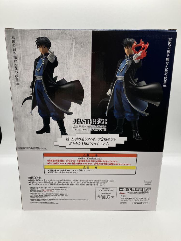 鋼の錬金術師　一番くじ C賞 ロイ・マスタング 焔ver. MASTERLISE 29.【開封】C賞 ロイ・マスタング 焔ver. フィギュア 一番くじ