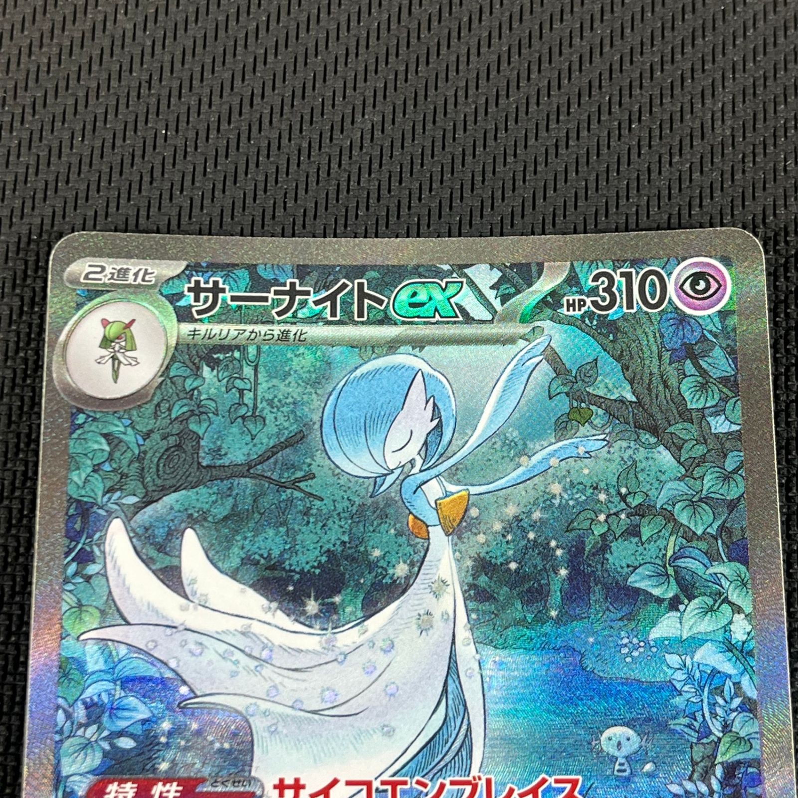 ポケカ サーナイトex SAR 348 190 SV4A B シャイニートレジャーex