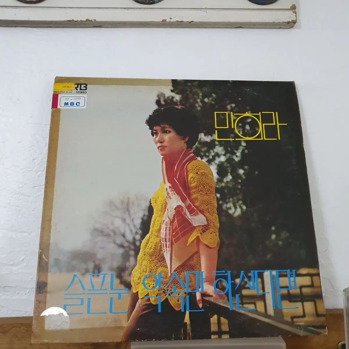 ミン ヒラ 新曲コレクション LP 1979 セオラバル 悲しそうな目|約束するだけなら