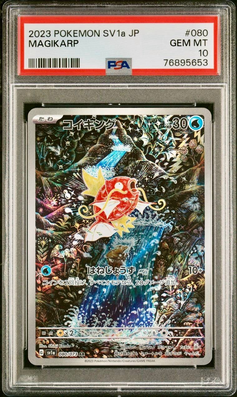 2023年 ポケカ AR コイキング #080 PSA10 PSA10鑑定済み】PK-SV1a-080 コイキング AR | ポケモンカード